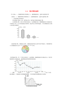 七年级数学上册 第六章 数据的收集与整理 6.4 统计图的选择学案（无答案）（新版）北师大版