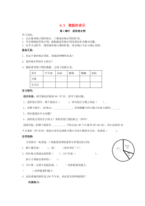 七年级数学上册 第六章 数据的收集与整理 6.3 数据的表示 第1课时 扇形统计图学案（无答案）（新