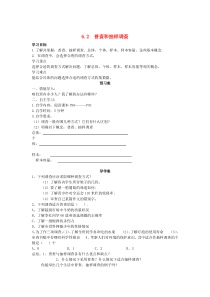 七年级数学上册 第六章 数据的收集与整理 6.2 普查和抽样调查学案（无答案）（新版）北师大版