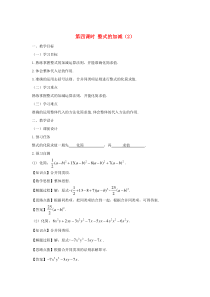 七年级数学上册 第二章 整式的加减 2.2 整式的加减（第四课时）整式的加减（2）教案（新版）新人教