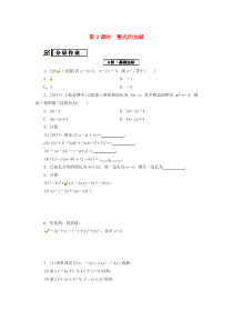 七年级数学上册 第二章 整式的加减 2.2 整式的加减 第3课时 整式的加减复习练习 （新版）新人教