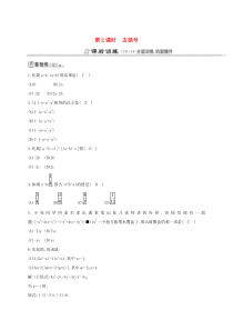 七年级数学上册 第二章 整式的加减 2.2 整式的加减 第2课时 去括号同步测试 （新版）新人教版