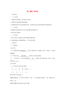 七年级数学上册 第二章 整式的加减 2.1 整式（第二课时 单项式）教案（新版）新人教版