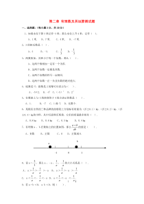 七年级数学上册 第二章 有理数及其运算测试题（答案不全）（新版）北师大版