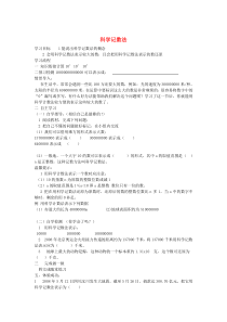 七年级数学上册 第二章 有理数及其运算2.10《科学记数法》学案（无答案）（新版）北师大版