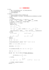 七年级数学上册 第二章 有理数及其运算2.8《有理数的除法》学案（无答案）（新版）北师大版