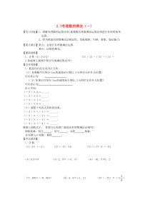 七年级数学上册 第二章 有理数及其运算2.7《有理数的乘法》学案1（无答案）（新版）北师大版