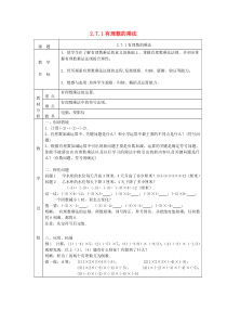 七年级数学上册 第二章 有理数及其运算2.7 有理数的乘法2.7.1有理数的乘法教案 （新版）北师大