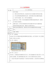 七年级数学上册 第二章 有理数及其运算2.6 有理数的加减混合运算2.6.3水位的变化教案 （新版）