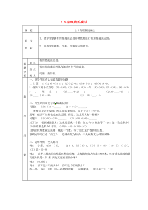 七年级数学上册 第二章 有理数及其运算2.5有理数的减法教案 （新版）北师大版