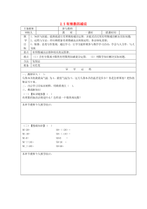 七年级数学上册 第二章 有理数及其运算2.5《有理数的减法_》学案（无答案）（新版）北师大版