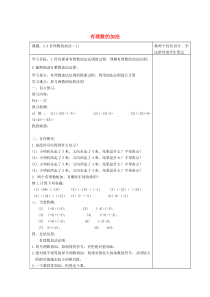 七年级数学上册 第二章 有理数及其运算2.4《有理数的加法》学案1（无答案）（新版）北师大版