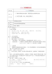 七年级数学上册 第二章 有理数及其运算2.4 有理数的加法2.4.1 有理数的加法教案 （新版）北师