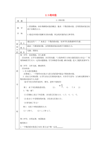 七年级数学上册 第二章 有理数及其运算2.3绝对值教案 （新版）北师大版