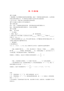 七年级数学上册 第二章 有理数及其运算2.3《绝对值》学案（无答案）（新版）北师大版