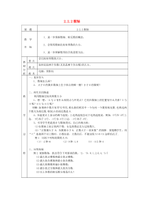 七年级数学上册 第二章 有理数及其运算2.2 数轴2.2.2数轴教案 （新版）北师大版