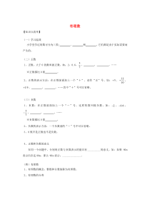 七年级数学上册 第二章 有理数及其运算2.1《有理数》学案（无答案）（新版）北师大版