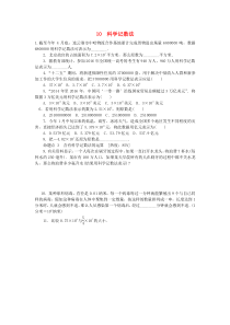 七年级数学上册 第二章 有理数及其运算 2.10 科学记数法同步练习 （新版）北师大版