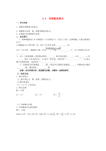 七年级数学上册 第二章 有理数及其运算 2.9 有理数的乘方学案（无答案）（新版）北师大版