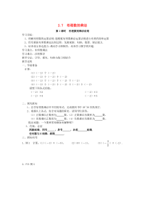 七年级数学上册 第二章 有理数及其运算 2.7 有理数的乘法 第1课时 有理数的乘法法则学案（无答案