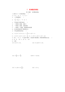 七年级数学上册 第二章 有理数及其运算 2.7 有理数的乘法 2.7.1 有理数的乘法同步练习 （新