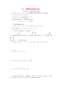 七年级数学上册 第二章 有理数及其运算 2.6 有理数的加减混合运算同步练习 （新版）北师大版