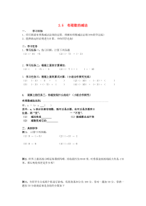 七年级数学上册 第二章 有理数及其运算 2.5 有理数的减法学案（无答案）（新版）北师大版