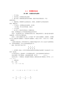 七年级数学上册 第二章 有理数及其运算 2.4 有理数的加法 第2课时 有理数加法的运算律学案（无答