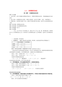 七年级数学上册 第二章 有理数及其运算 2.4 有理数的加法 第1课时 有理数的加法法则学案（无答案