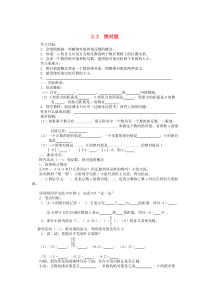 七年级数学上册 第二章 有理数及其运算 2.3 绝对值学案（无答案）（新版）北师大版