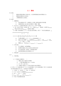 七年级数学上册 第二章 有理数及其运算 2.2 数轴学案（无答案）（新版）北师大版