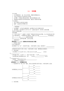 七年级数学上册 第二章 有理数及其运算 2.1 有理数学案（无答案）（新版）北师大版