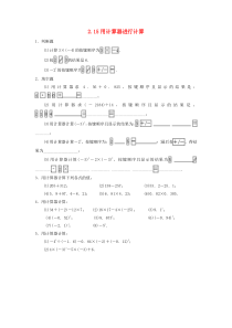 七年级数学上册 第二章 有理数 2.15 用计算器进行计算作业 （新版）华东师大版