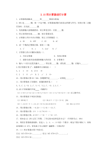 七年级数学上册 第二章 有理数 2.15 用计算器进行计算练习 （新版）华东师大版