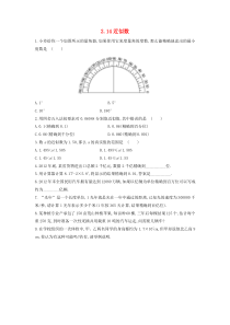 七年级数学上册 第二章 有理数 2.14 近似数作业 （新版）华东师大版