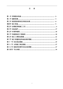 岩棉保温工程投标文件技术标