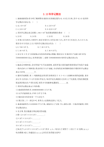 七年级数学上册 第二章 有理数 2.12 科学记数法作业 （新版）华东师大版