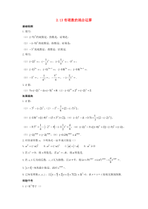 七年级数学上册 第二章 有理数 2.13 有理数的混合运算（2）作业 （新版）华东师大版