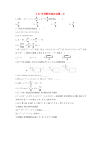 七年级数学上册 第二章 有理数 2.13 有理数的混合运算（1）作业 （新版）华东师大版