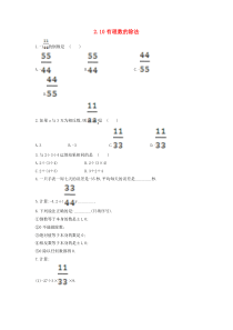 七年级数学上册 第二章 有理数 2.10 有理数的除法作业 （新版）华东师大版