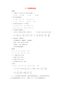 七年级数学上册 第二章 有理数 2.7 有理数的减法作业 （新版）华东师大版