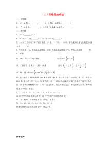 七年级数学上册 第二章 有理数 2.7 有理数的减法练习 （新版）华东师大版