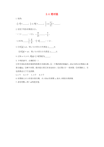 七年级数学上册 第二章 有理数 2.4 绝对值练习 （新版）华东师大版