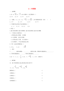 七年级数学上册 第二章 有理数 2.1 有理数练习 （新版）华东师大版