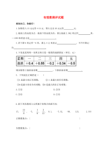 七年级数学上册 第二章 有理数 2.1 有理数检测 （新版）青岛版