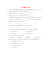 七年级数学上册 第二章 有理数 2.1 有理数（第1课时）作业 （新版）青岛版