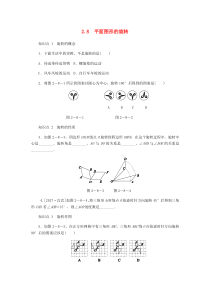 七年级数学上册 第二章 几何图形的初步认识 2.8 平面图形的旋转同步训练 （新版）冀教版