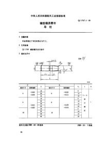 QJ 1767.1-1989 橡胶模具零件 导柱