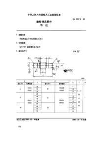 QJ 1767.3-1989 橡胶模具零件 导柱