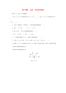 七年级数学上册 第二章 几何图形的初步认识 2.7 角的和与差 第2课时 同步训练 （新版）冀教版